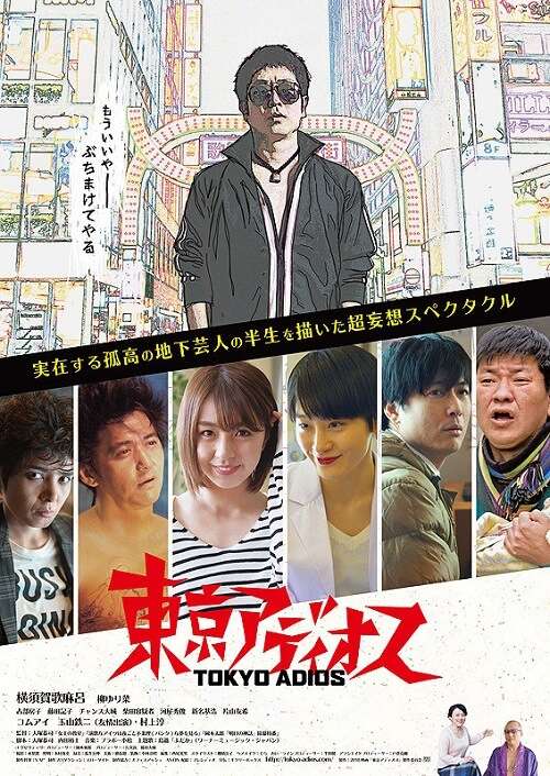 cinema japonês outubro semana 2 Tokyo Adiosu