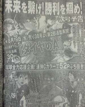 Daiya no Ace vai estrear 2a parte do manga em agosto