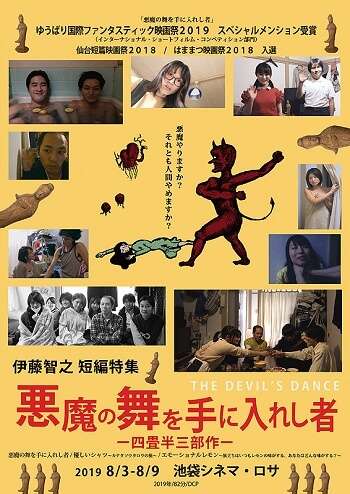 estreias cinema japones agosto semana 1 Akuma no mai o te ni ireshi mono