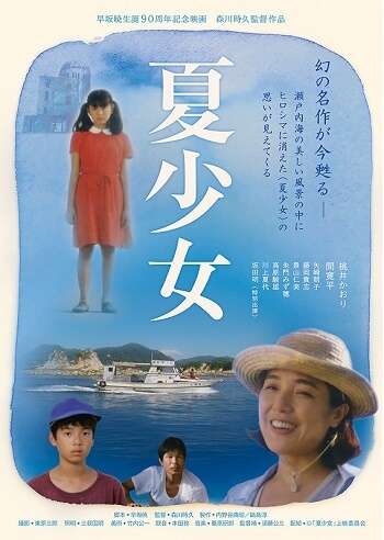 estreias cinema japones agosto semana 1 Natsu Shoujo