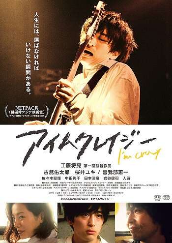 estreias cinema japonês - agosto semana 4 Aimu Kureiji-