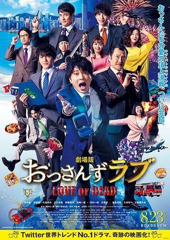 estreias cinema japonês - agosto semana 4 Gekijouban Ossanzu Rabbu Love or Dead