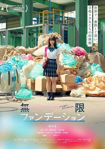 estreias cinema japonês - agosto semana 4 Mugen Fande-shon