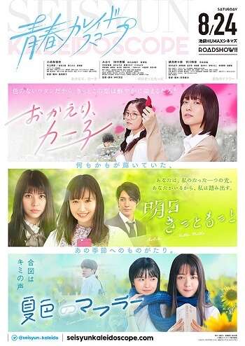 estreias cinema japonês - agosto semana 4 Seisyun Kaleidoscope
