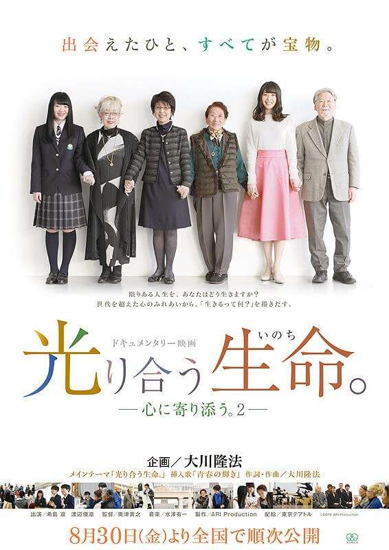 estreias cinema japones - agosto semana 5 Hikari au seimei (inochi). Kokoro ni yorisou. 2