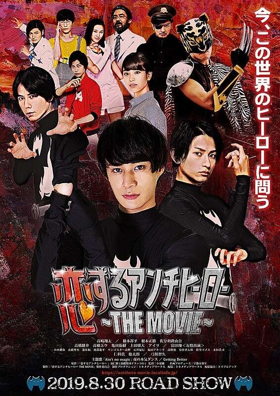 estreias cinema japones - agosto semana 5 Koisuru Anchihi-ro- The Movie