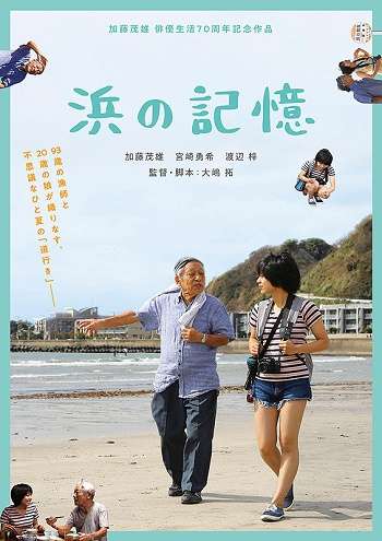estreias cinema japones - julho semana 4 Hama no kioku poster