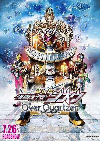 estreias cinema japones - julho semana 4 Kamen Rider Zi-O Over Quartzer poster v2