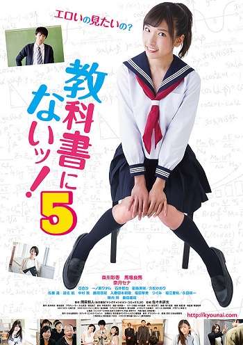estreias cinema japones - julho semana 4 Kyokasho ni nai! 5 poster