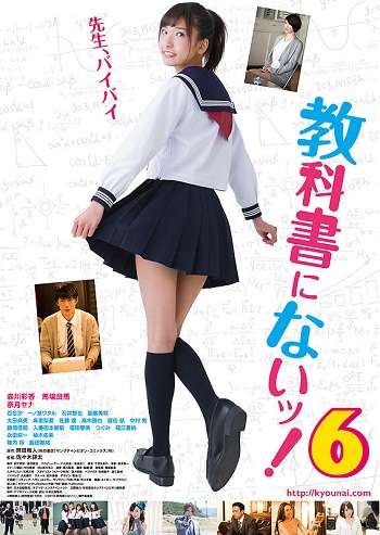 estreias cinema japones - julho semana 4 Kyokasho ni nai! 6 poster