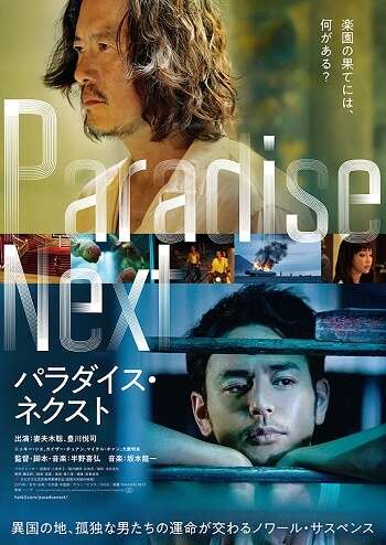 estreias cinema japones - julho semana 4 Paradaisu Nekusuto poster