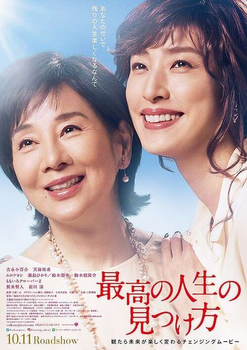 filmes cinema japonês outubro Saiko no jinsei no mitsuke kata