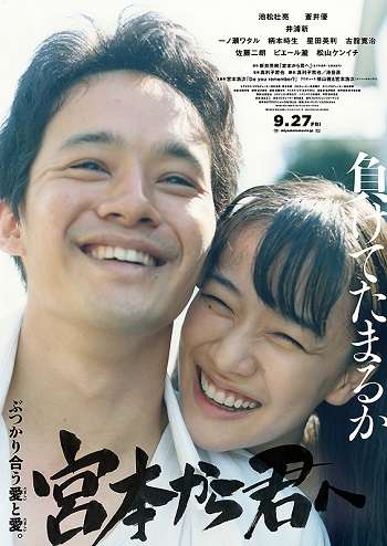 estreias cinema japones - setembro semana 4 Miyamoto kara Kimi e