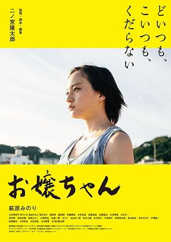 estreias cinema japones - setembro semana 4 Ojou-chan