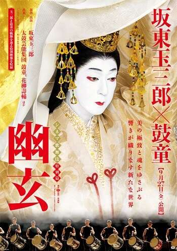 estreias cinema japones - setembro semana 4 Shinema Kabuki Tokubetsu-hen Yuugen
