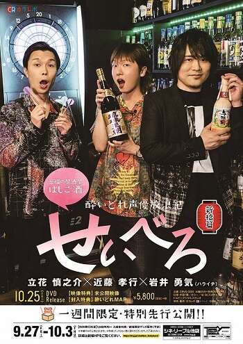 estreias cinema japones - setembro semana 4 Yoidore Seiyu Horoki Seibero ‘Shinbashi-hen’