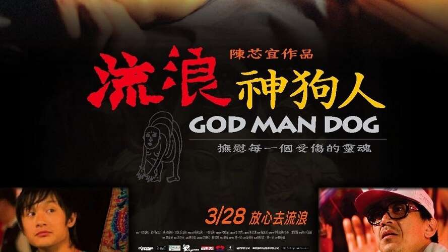 filme god man dog taiwan poster oficial fantasporto 2020