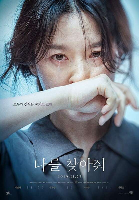 filme sul coreano bring me home poster oficial fantasporto 2020 Fantasporto 2020 - Vencedores no Cinema Asiático