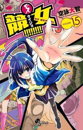 Keijo - Manga terminou dia 26 de Abril Volume 15 Capa