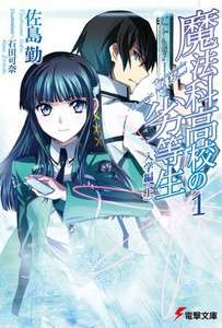 Mahōka Kōkō no Rettōsei vai lançar novo manga | Inverno