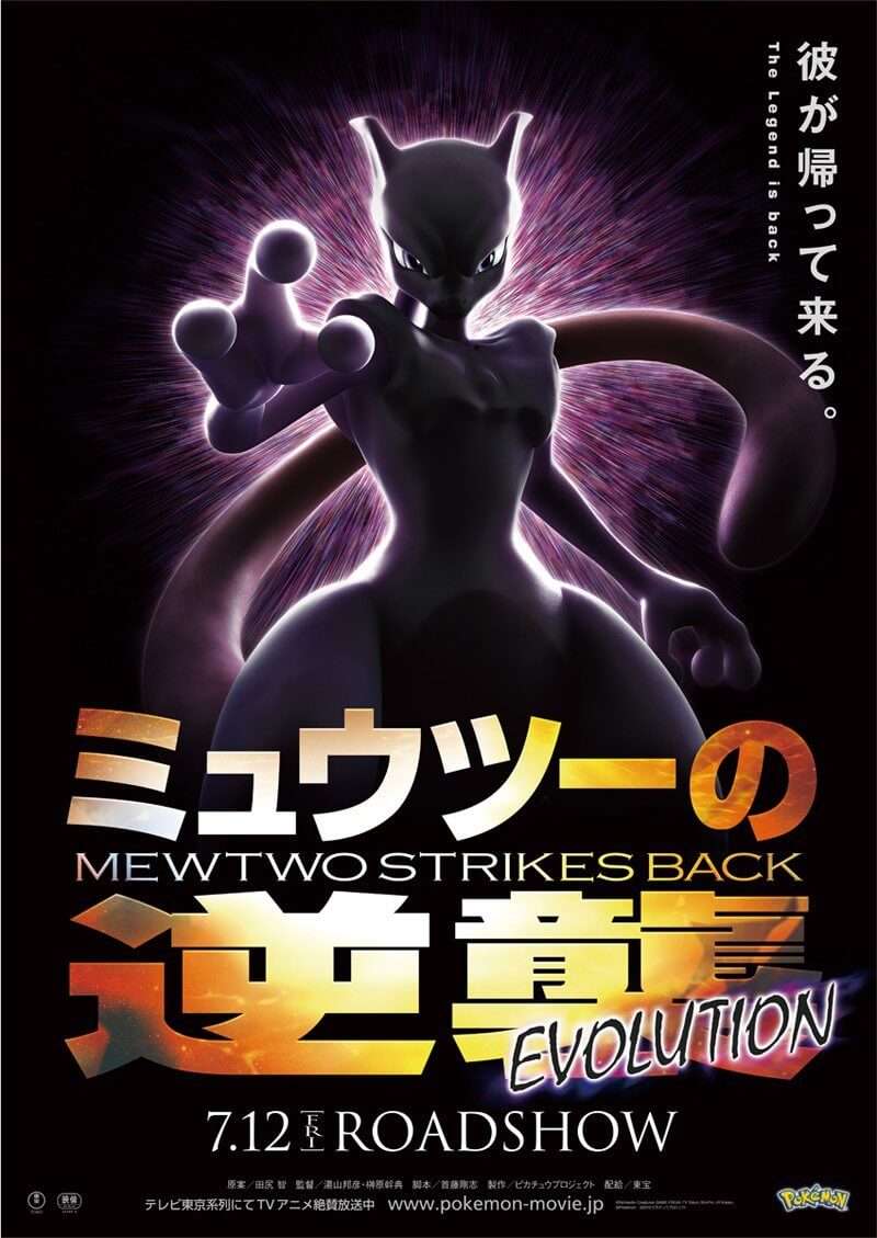 Filme Pokémon: Mewtwo Strikes Back Evolution - Primeiro Trailer