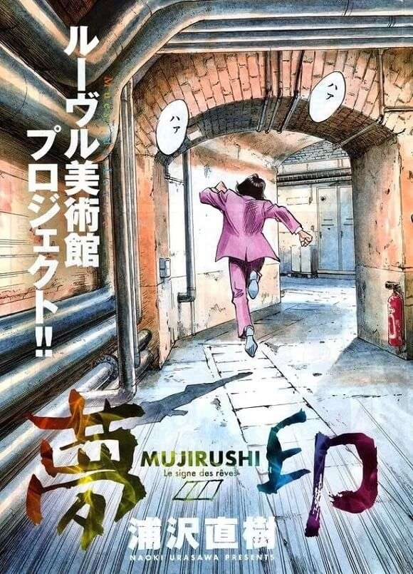 Mujirushi - Manga de Naoki Urasawa Termina Este Mês