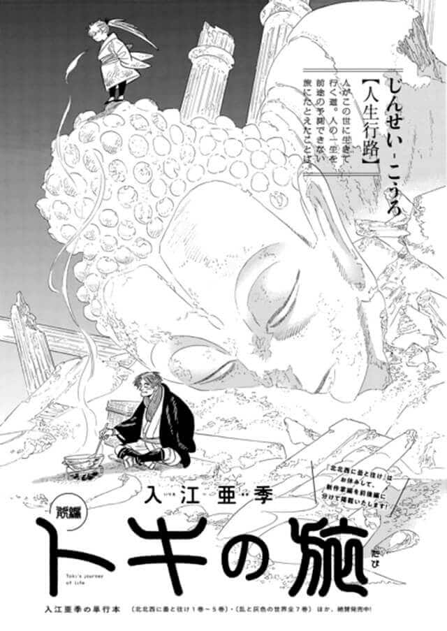 Toki no Tabi - Novo Manga de Aki Irie