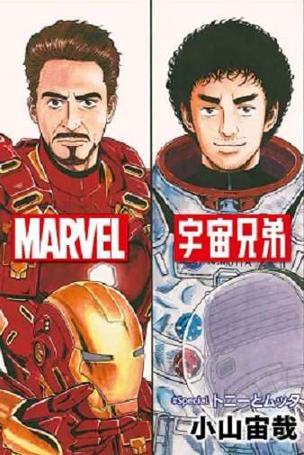 Uchuu Kyoudai em crossover com Iron Man | Revista FRaU