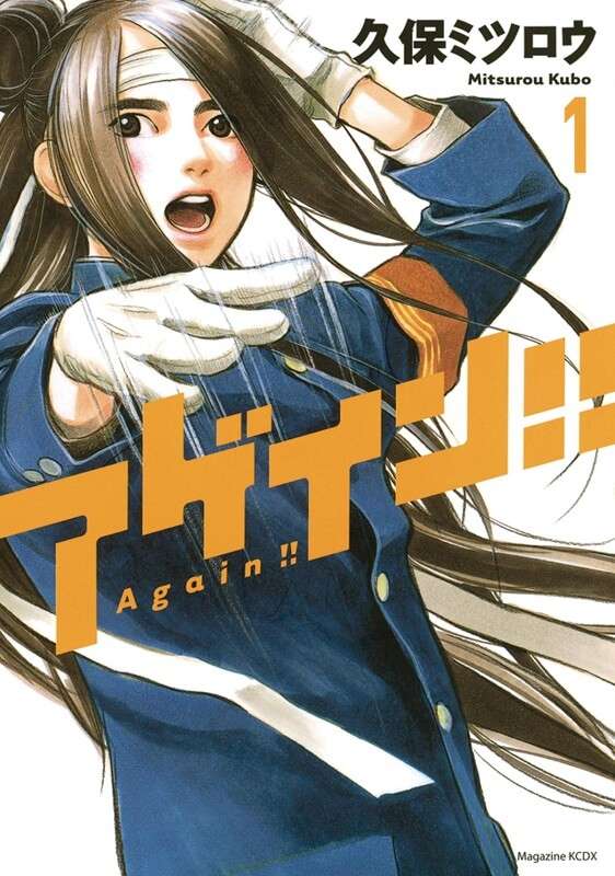 volume 1 cover manga again!! pior manga painel sdcc