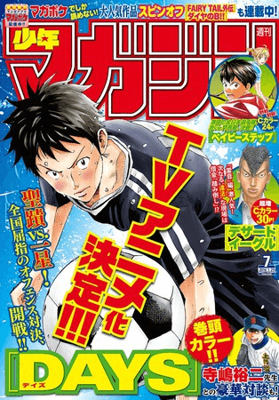 Manga DAYS vai receber série Anime | Tsuyoshi Yasuda