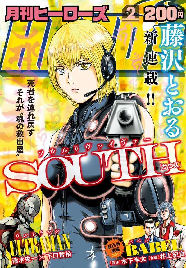 Tohru Fujisawa inicia manga Soul Reviver South