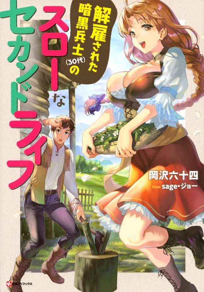Kaiko Sareta Ankoku Heishi (30-Dai) no Slow na Second Life recebe Anime