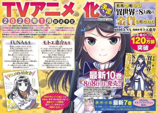 Rōgo ni Sonaete Isekai de 8-Man-Mai no Kinka o Tamemasu recebe Anime