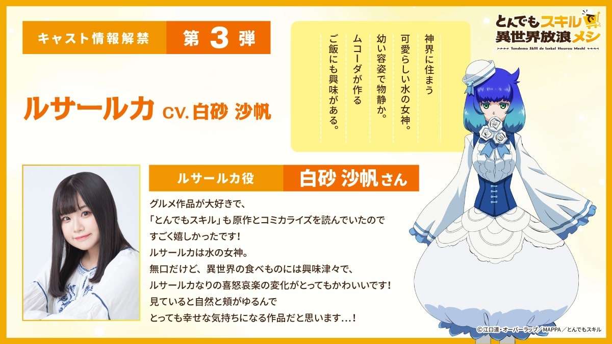 Tondemo Skill de Isekai Hourou Meshi - Artista da música de encerramento do  anime revelado - AnimeNew