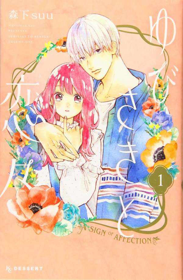 Yubisaki to Renren manga capa volume 1 jpn cover