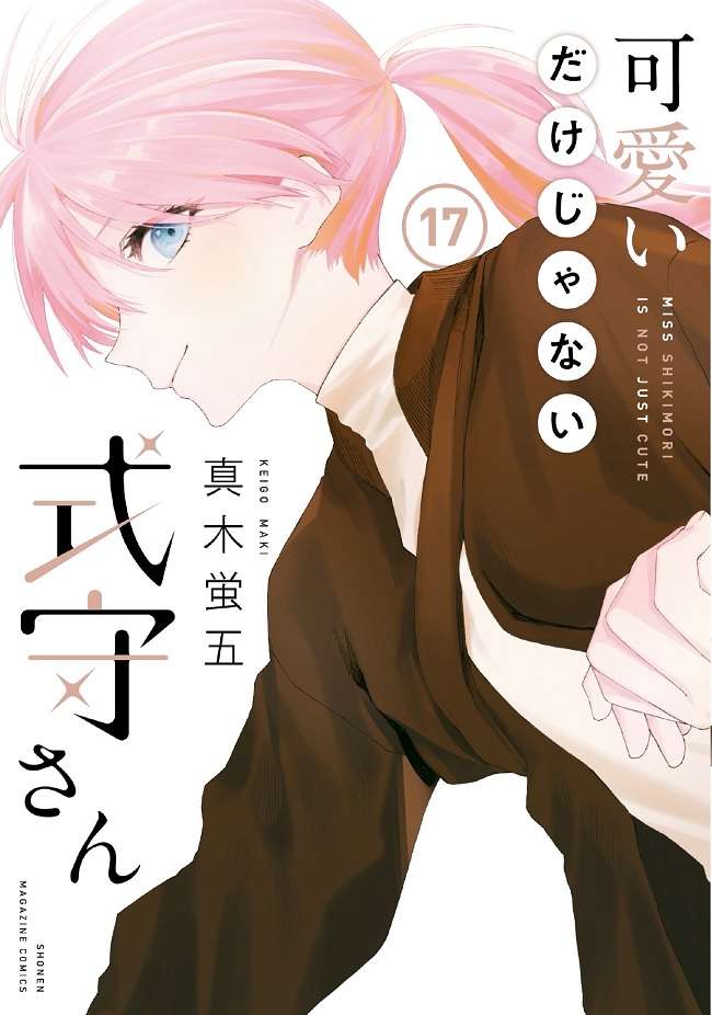 Manga Kawaii Dake Ja Nai Shikimori-san TERMINA no Volume 20