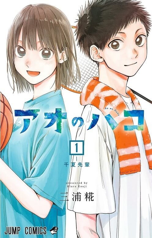 Ao no Hako volume 1 manga cover