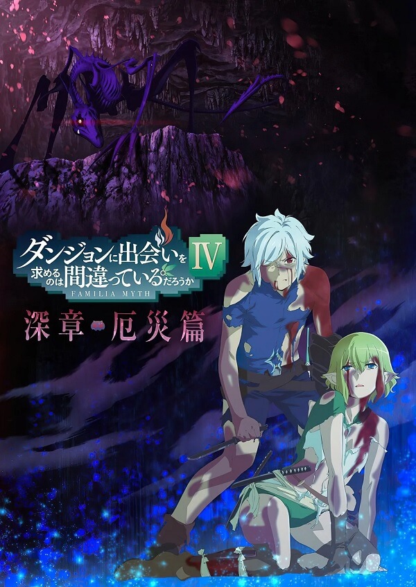 Is It Wrong to Try to Pick Up Girls in a Dungeon IV Part 2 poster anime Top 10 Animes Mais Populares do Inverno 2023
