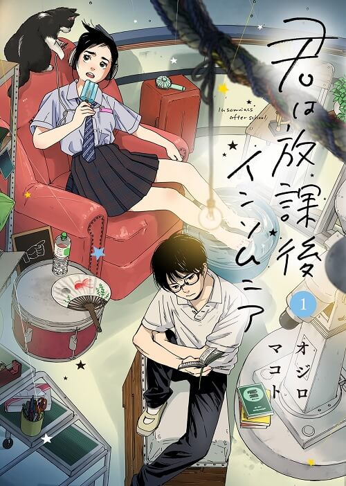 Kimi wa Houkago Insomnia manga capa volume 1