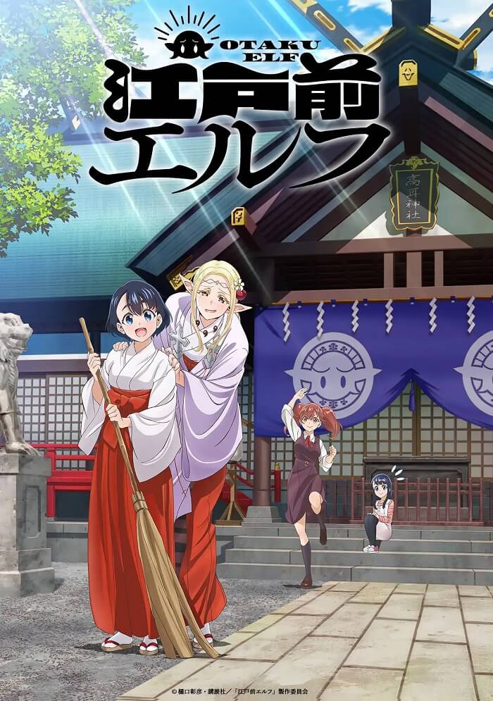 Edomae Elf Otaku Elf poster oficial anime