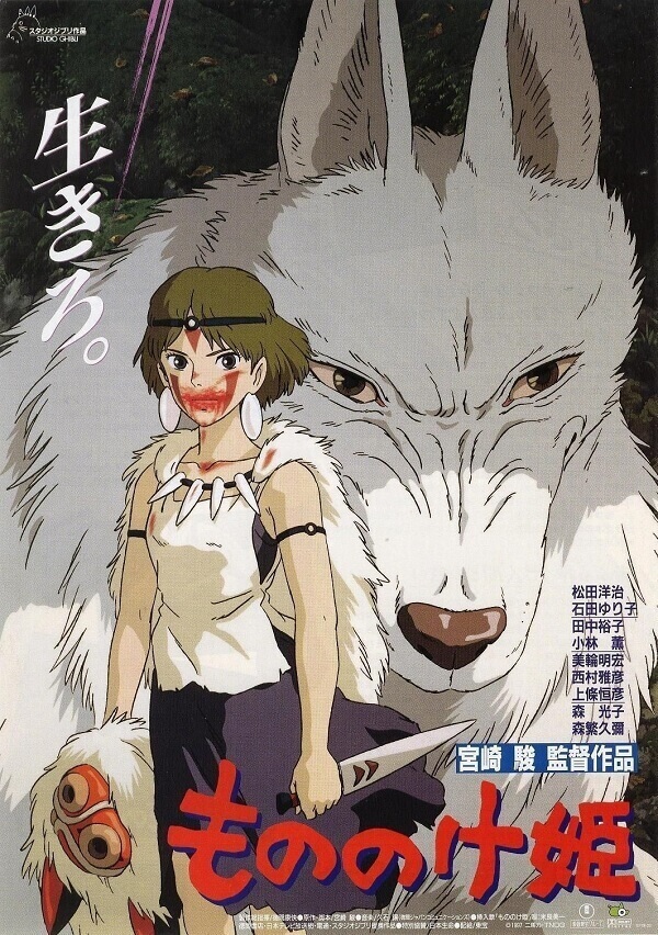 A Princesa Mononoke filme anime ghibli poster japones