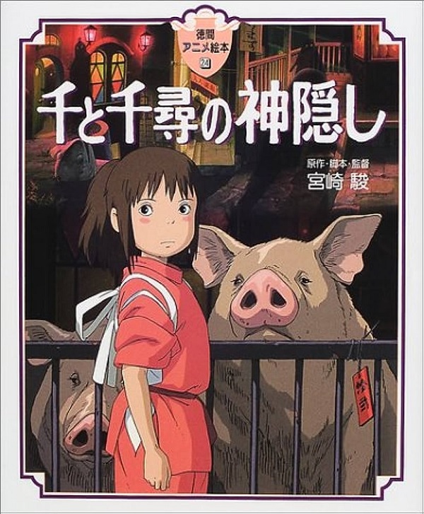 a viagem de chihiro filme anime ghibli poster japones