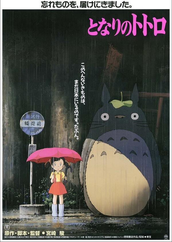 o meu vizinho totoro filme anime ghibli poster japones