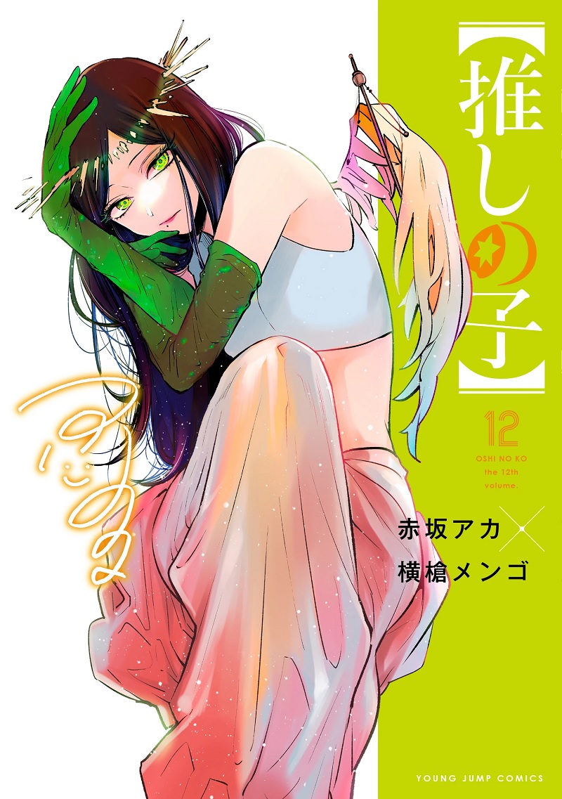 Anime de Oshi no Ko Triplica Volumes em Circulação