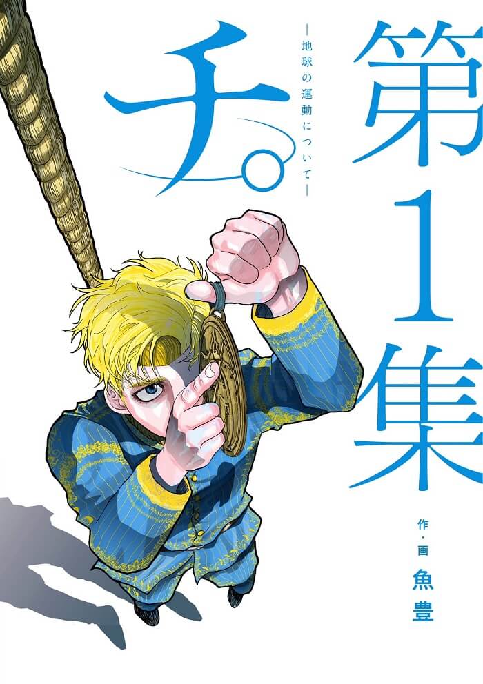 Chi Chikyuu no Undou ni Tsuite Manga Volume 1 capa
