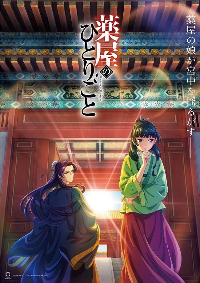 Kusuriya no Hitorigoto anime revela estreia para 21 de Outubro 2023 poster // Kusuriya no Hitorigoto anime recebe Trailer Principal // Kusuriya no Hitorigoto anime antecipa Parte 2 em Trailer