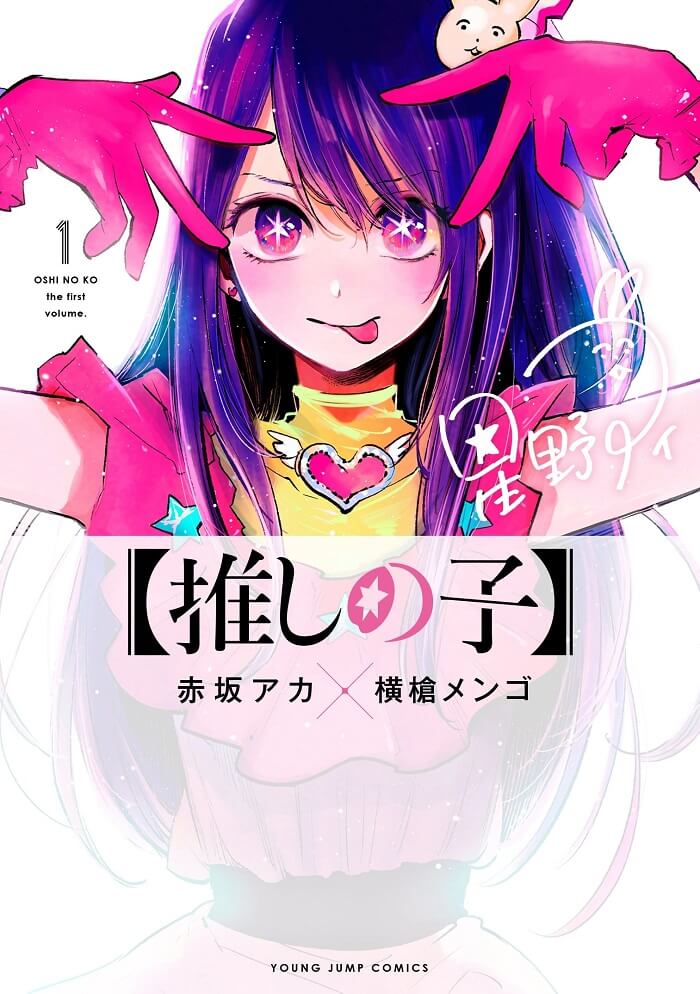 oshi no ko Manga Volume 1 capa