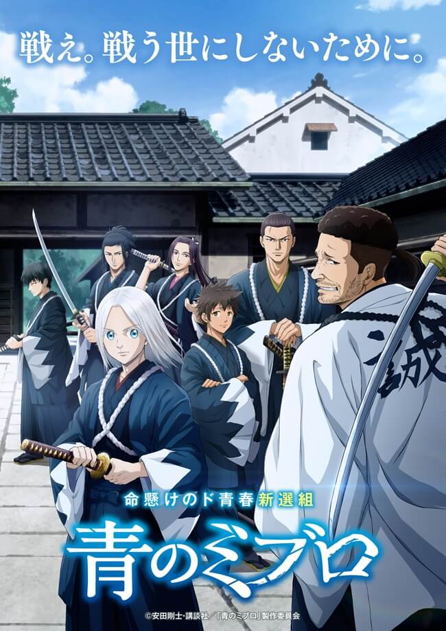 Anime de Ao no Miburo estreia em Outubro 2024