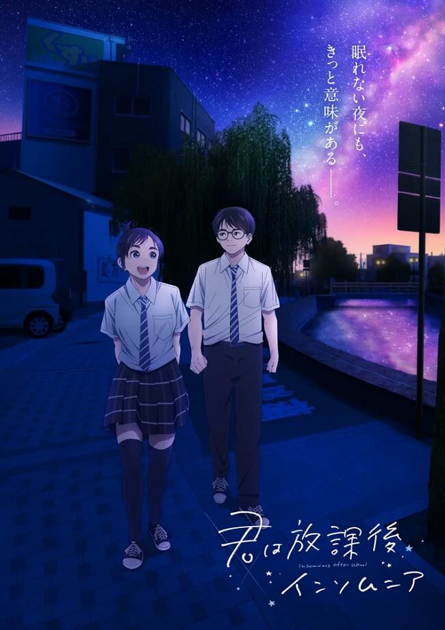 Kimi wa Houkago Insomnia poster anime 2023