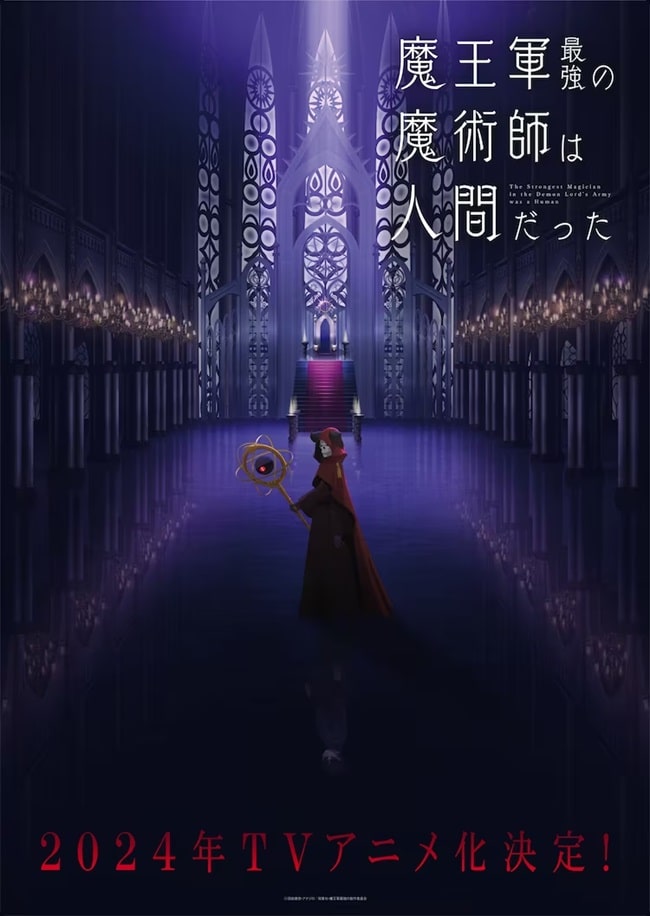 Maou-gun Saikyou no Majutsushi wa Ningen Datta recebe Anime